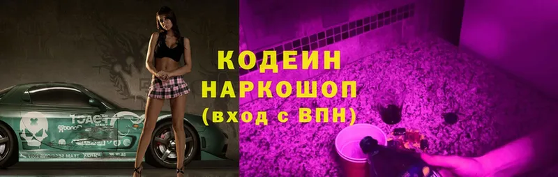 Кодеиновый сироп Lean Purple Drank  Болохово 